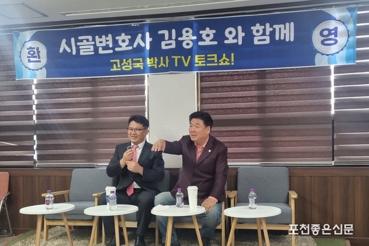시골 변호사 김용호는 "정치를 하면서 제 아들이 이곳에서 직장을 갖고 행복하게 사는 포천을 꿈꾼다"고 말했다. 