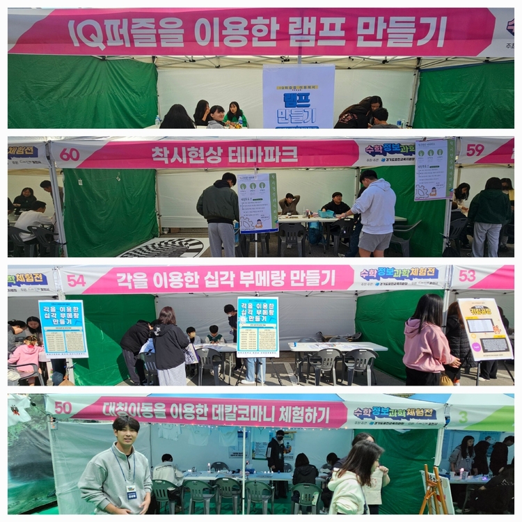 수학 체험 부스들. (사진=문석완 기자)