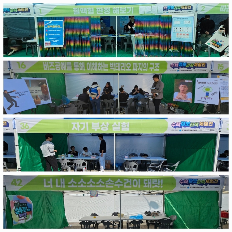 과학 체험 부스들. (사진=문석완 기자)