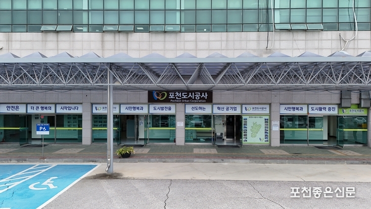 포천도시공사 전경.