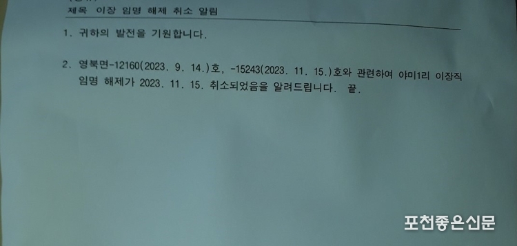 야미1리 이장 임명 해제 취소 공문 사진.