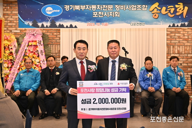 이상언 포천시 지회장이 백영현 포천시장에게 이웃돕기 성금을 전달하고 있다.