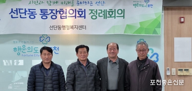 왼쪽부터 새 임원으로 선출된 신원식 부회장, 강병희 감사, 정지석 협의회장, 우석철 감사가 기념 쵤영하고 있다.