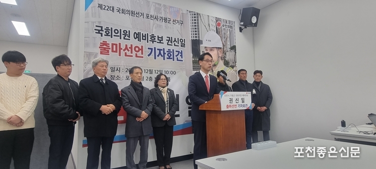 권신일 예비후보는 포천시청 브리핑룸에서 30여 명의 출입기자들과 출마 회견을 가지며 여야 후보를 통틀어 가장 먼저 선거 운동에 들어갔다.