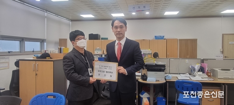 권신일 후보가 예비후보 등록 첫날 첫번째로 포천시선관위를 찾아 후보 등록을 한 뒤 포즈를 취하고 있다. 