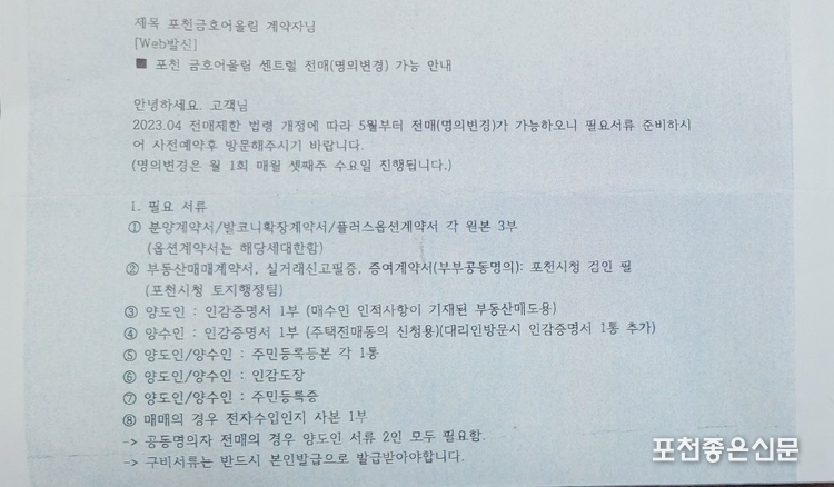 웹 발신으로 알린 '금호 어울림 센트럴' 전매(명의변경) 내용이 적시돼 있다. 