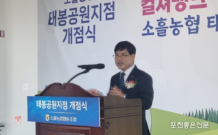 김재원 소흘농협조합장은 22일 태봉공원 지점 개점식에서 기념사를 하고 있다. 