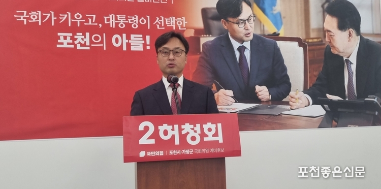 지난 20일 국민의힘 허청회 출마자가 예비후보 등록 후 포천시청 브리핑룸에서 기자회견을 하고 있다. 
