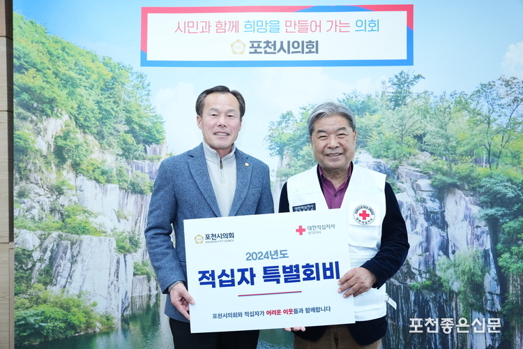서과석 포천시의장이 이재정 대한적십자사 경기도지사 회장에게 적십자 특별회비를 전달하고 있다.
