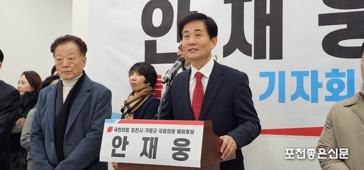 안재웅 예비후보가 12월 19일 포천시청 신청사 2층 브리핑룸에서 기자회견을 갖고 출마의 변과 공약에 대해 발표하고 있다.