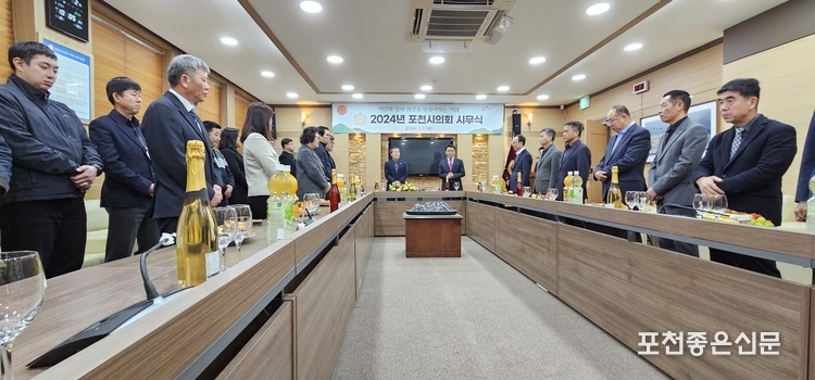 포천시의회 2층 의원회의실에서 2024년 시무식이 열리고 있다.