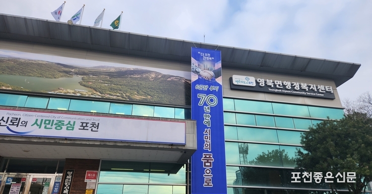 '행운의 도시 포천'의 표기 옆에 영북면 행정복지센터 명칭이 자연스럽게 나란히 하고 있다. 