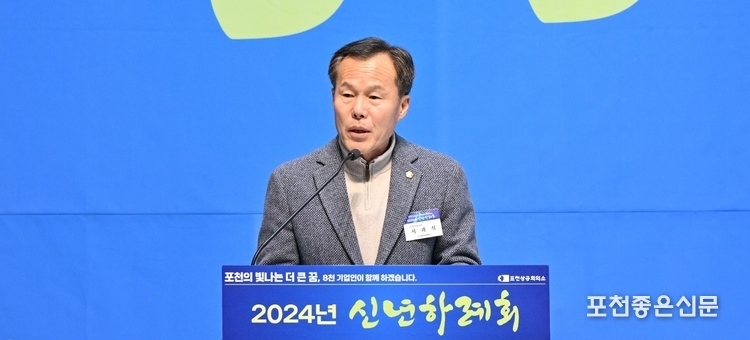 서과석 포천시의회 의장이 축사를 하고 있다.