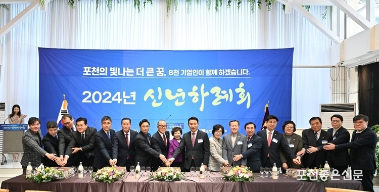 2024년 포천상공회의소 신년 하례회에서 참석 인사들이 축하 떡을 절단하고 있다.