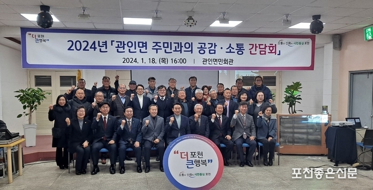 관인면 공감·소통 간담회에 참석한 관계자들이 기념 촬영하고 있다.