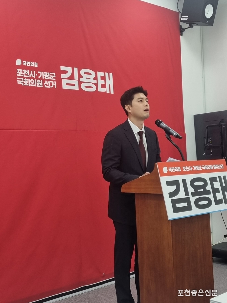 천아용인의 한 사람인 김용태는 국민의힘에 잔류했고, 고향인 포천 가평 지역구에 출마를 선언했다. 