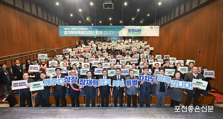 참석자들이 '경기북부특별자치도 함께 갑니다' 는 염원의 팻말을 들고 기념 촬영하고 있다.