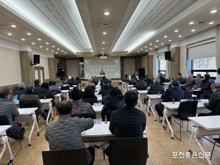 31일 일동면행정복지센터 3층에서 일동면분회 소속 각 경로당의 회장·총무 등 60여 명이 참석한 가운데 2024년 노인회 총회가 열렸다.