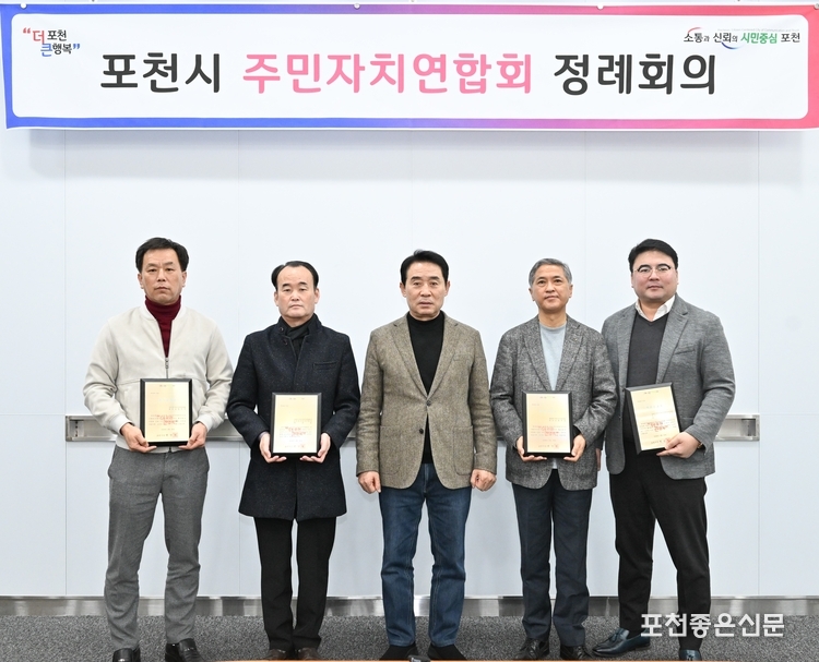 공로패를 받은 전 주민자치회장들이 백 시장과 기념촬영하고 있다. 왼쪽부터 강기석 전 선단동 회장, 박견영 전 회장(포천동), 백 시장, 윤석남 전 화현면 회장, 최호식 전 사무국장(영중면).