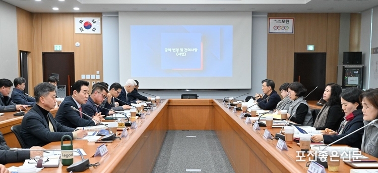 포천시청 시정 회의실에서 공약 추진평가단 추진 상황 보고회가 진행되고 있다. 