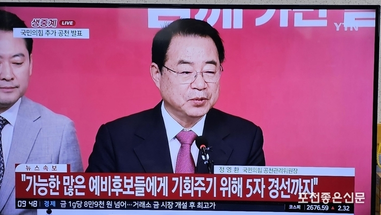 정영환 국민의힘 공천관리위원회 위원장이 포천·가평 지역구를 5자 경선으로 결정한 경위를 설명하고 있다. (YTN보도 화면 캡쳐)