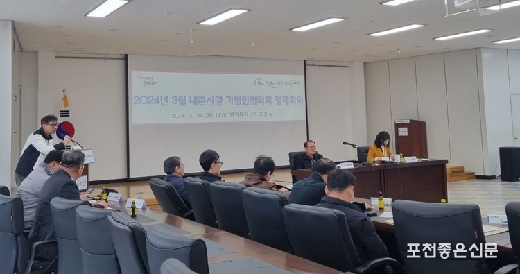 내촌면 장진규 환걍산업 팀장의 사회로 내촌사랑기업인회 정례회를 진행하고 있다.