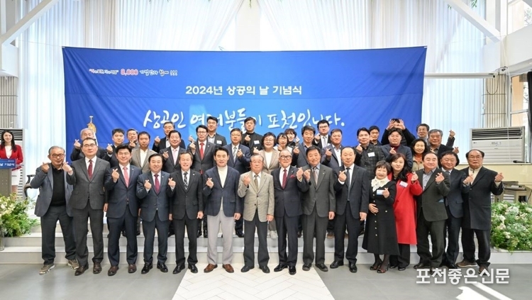 2024년 상공의 날 기념식을 마치고 참석자들이 기념 촬영하고 있다. 