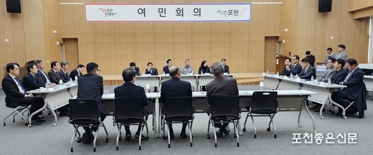 포천시 신청사 2층 대회의실에서 3월 여민회가 열리고 있다.