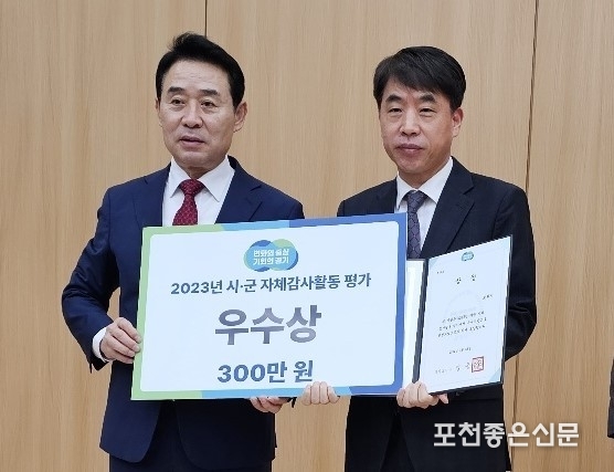 경기도 2024년 시·군 감사활동평가 우수상 : 포천시(최종기 감사담당관).