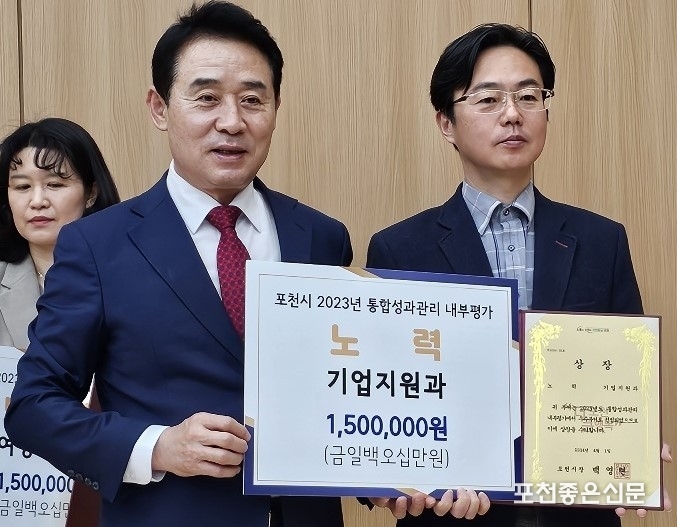 포천시 2023년 통합성과관리 내부 평가 노력 기업지원과(조영제 과장).