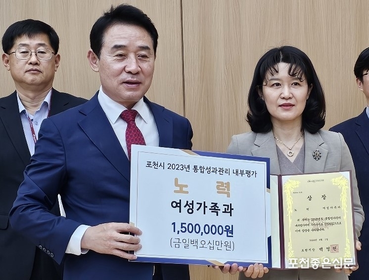 포천시 2023년 통합성과관리 내부 평가 노력 여성가족과(김수정 과장).