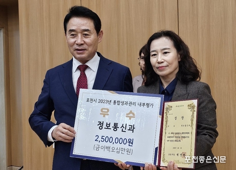 포천시 2023년 통합성과관리 내부 평가 우수 정보통신과(유정희 팀장).