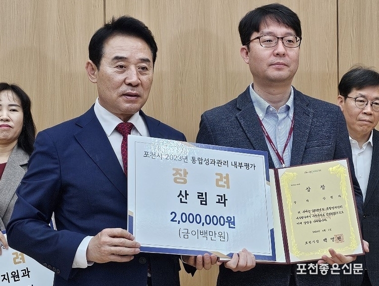 포천시 2023년 통합성과관리 내부 평가 장려 산림과(장도현 팀장).