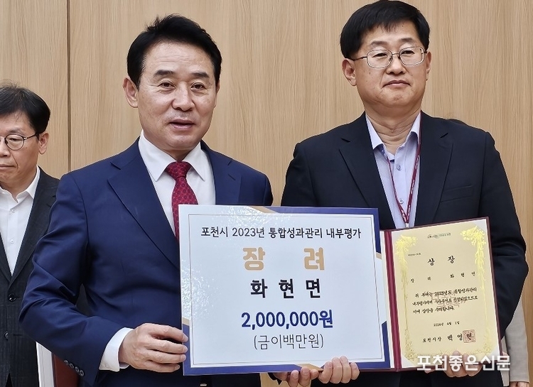 포천시 2023년 통합성과관리 내부 평가 장려 화현면(임우상 면장).