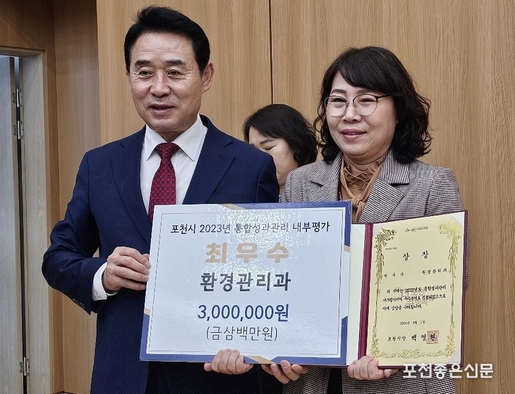 포천시 2023년 통합성과관리 내부 평가 최우수 환경관리과(최윤희 팀장)