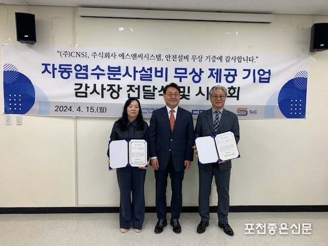 양은익 (재)경기대진테크노파크 원장은 15일 자동염수분사설비 무상 기증한 (주)씨앤에스아이 김승광 대표이사와 (주)에스앤씨시스템 김민정 대표이사에 각각 감사장을 전달했다.