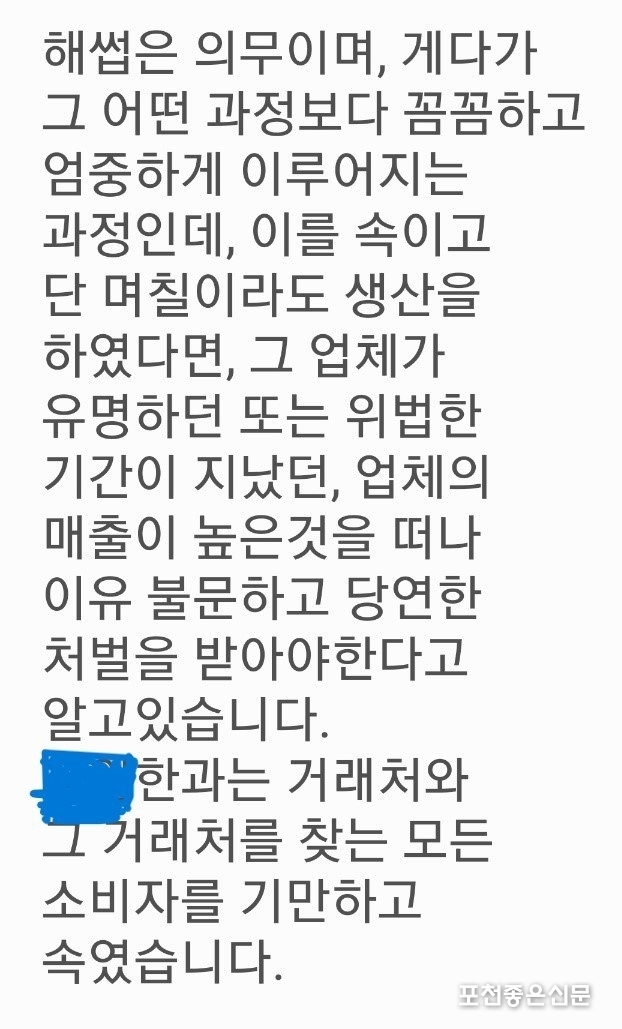 제보자의 심정을 담은 내용.