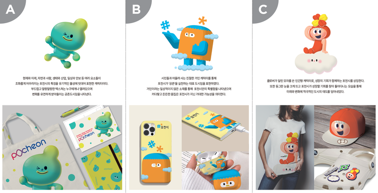 포천시 캐릭터 디자인 후보 3종.