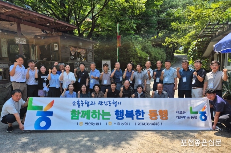 소흘농협과 관인농협 임직원들은 14일 '자매결연 20주년'을 맞아 도·농 상생 한마음 행사를 가졌다. 