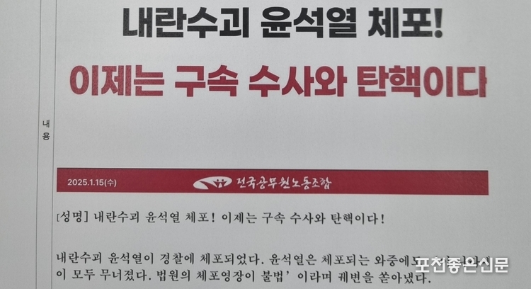 포천시 새올행정시스템에 올린 공무원 노조 게시물. 
