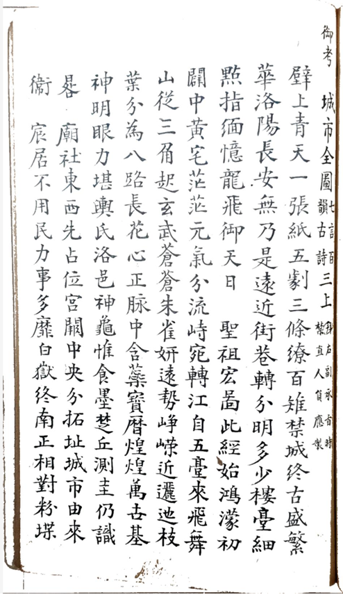 어고인 윤필병의 성시전도시 원문과 삼상(三上)의 점수가 보인다.
