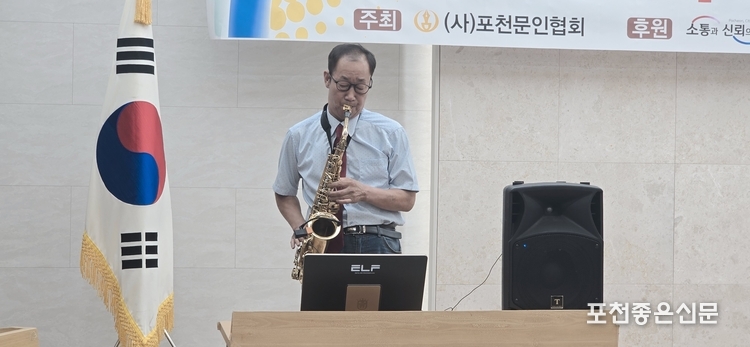 김영특 포천음악사랑 회장이 식전 행사로 색소폰 연주를 들려주었다. 