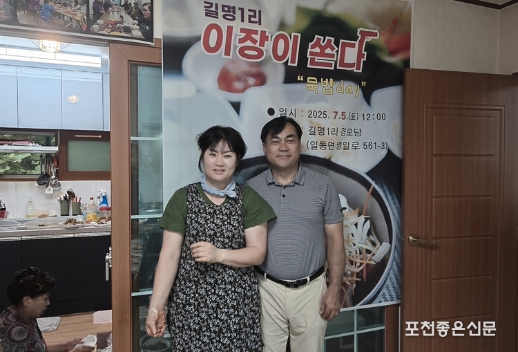 일동면 길명1리 양선근 이장과 부인 조정애 여사.