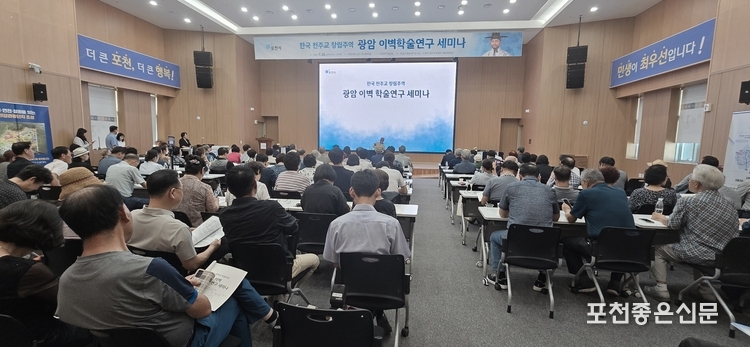 '광암 이벽 학술 연구 세미나'는 관심 있는 관객 200여 명이 참석해 성황을 이루었다.