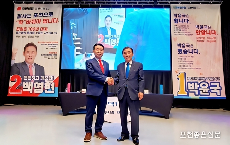 지난 지방선거 직전 포천좋은신문이 주관한 시장 후보 TV토론을 마친 뒤 악수하는 백영현, 박윤국 후보.