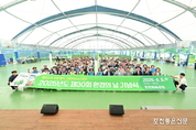 “‘플라스틱 오염 종식, 그린 포천’ 실현 다짐”