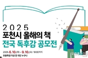 포천시, 전국 최대 규모의 독후감 공모전 개최