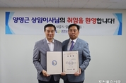 양영근 포천도시공사 신임 상임이사 취임