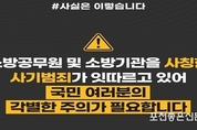 '소방관' 사칭 조심하세요