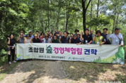 포천시산림조합 “조합원 숲 경영체험림 조성 사례 교육” 실시